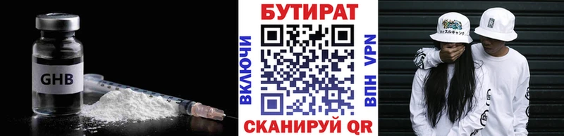 Купить  Хабаровск  БУТИРАТ Butirat 